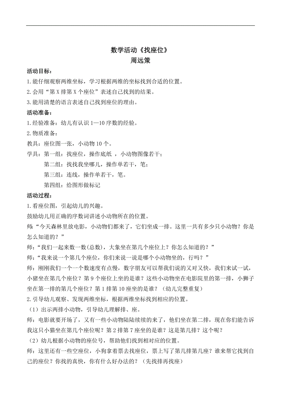 大班数学《找座位》PPT课件教案微教案.doc_第1页