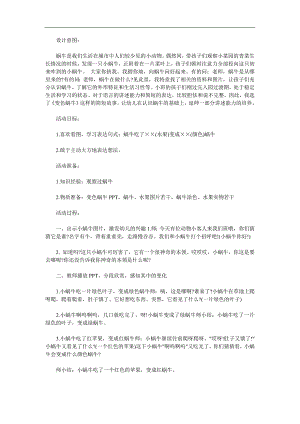 小班语言《变色蜗牛》PPT课件教案参考教案.docx