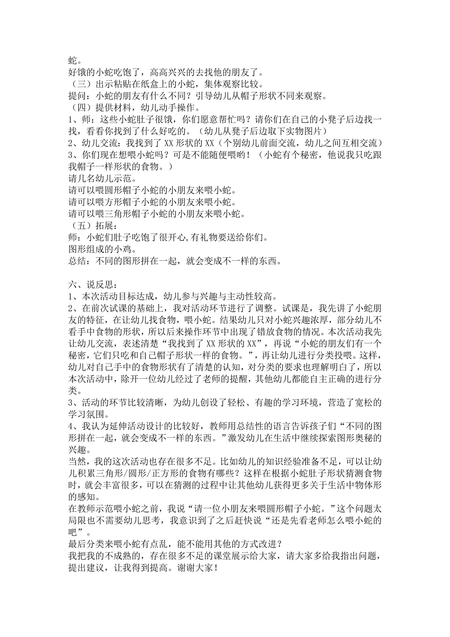 小班数学《好饿的小蛇》PPT课件教案《好饿的小蛇》说课稿.doc_第3页