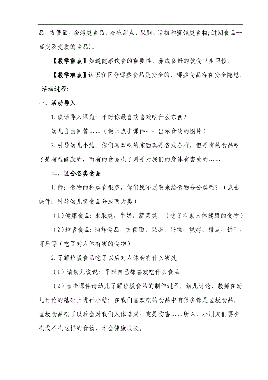 大班健康《吃健康的食物》大班健康《吃健康的食物》微教案.doc_第2页