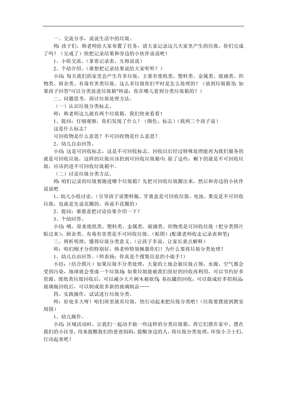 中班社会《垃圾分类环保我做起》PPT课件教案参考教案.docx_第2页