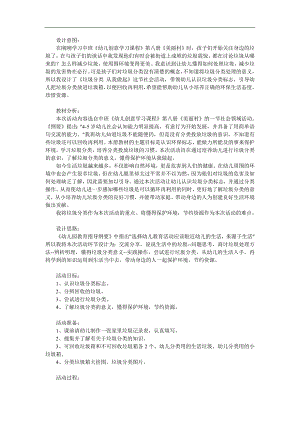 中班社会《垃圾分类环保我做起》PPT课件教案参考教案.docx