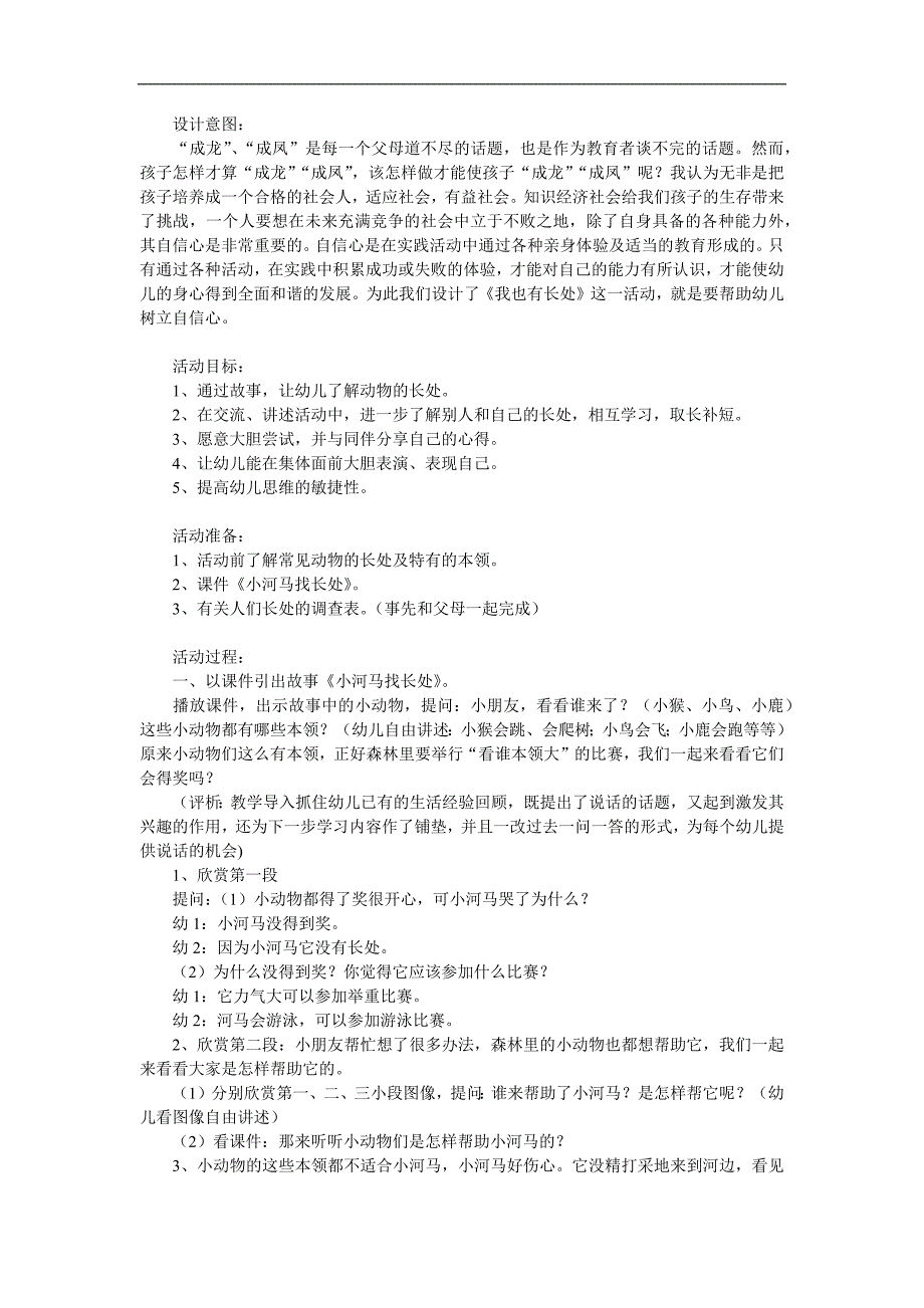 大班社会活动《我也有长处》PPT课件教案参考教案.docx_第1页