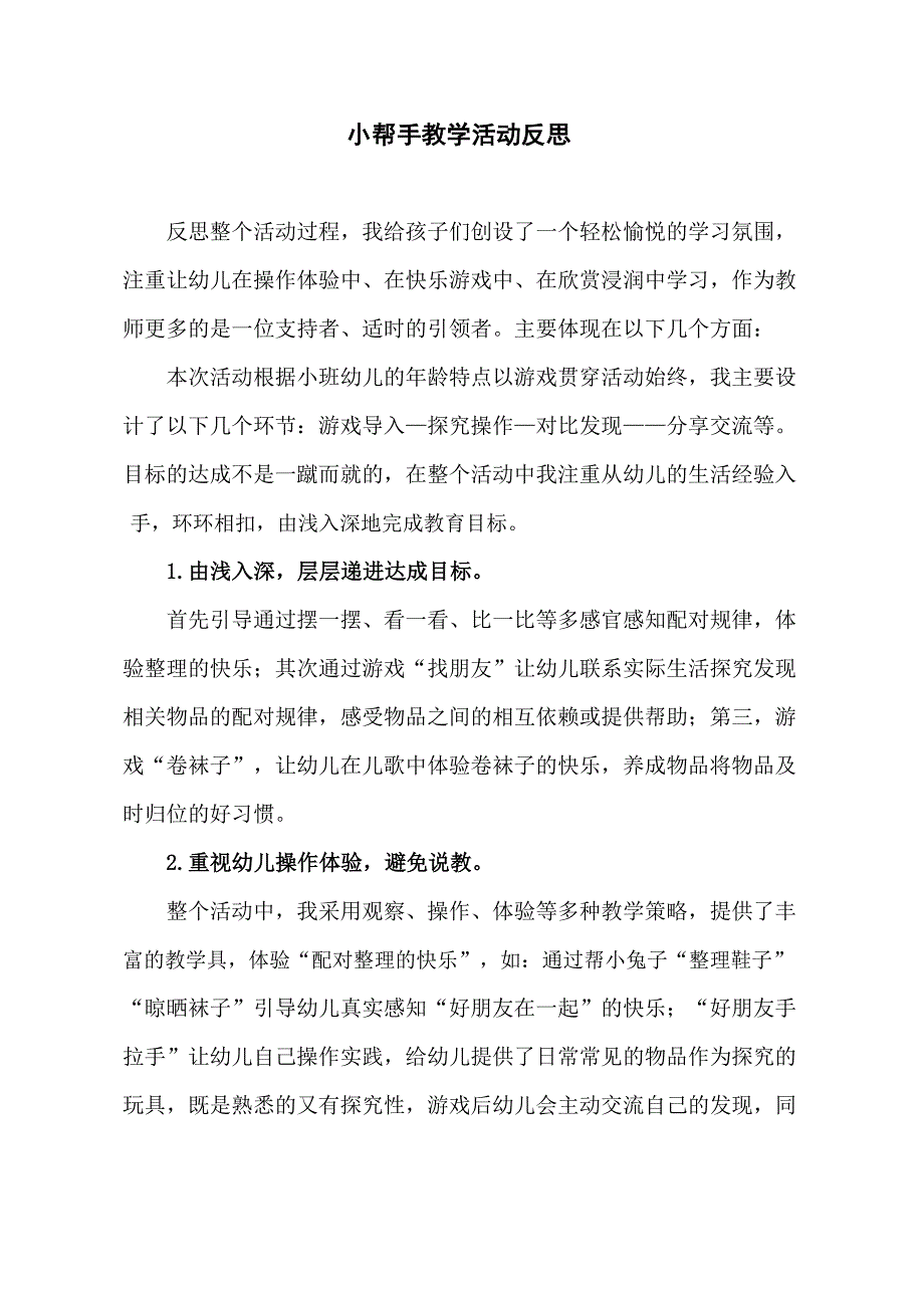 小班数学《小帮手》PPT课件教案小班数学《小帮手》课后反思.docx_第1页