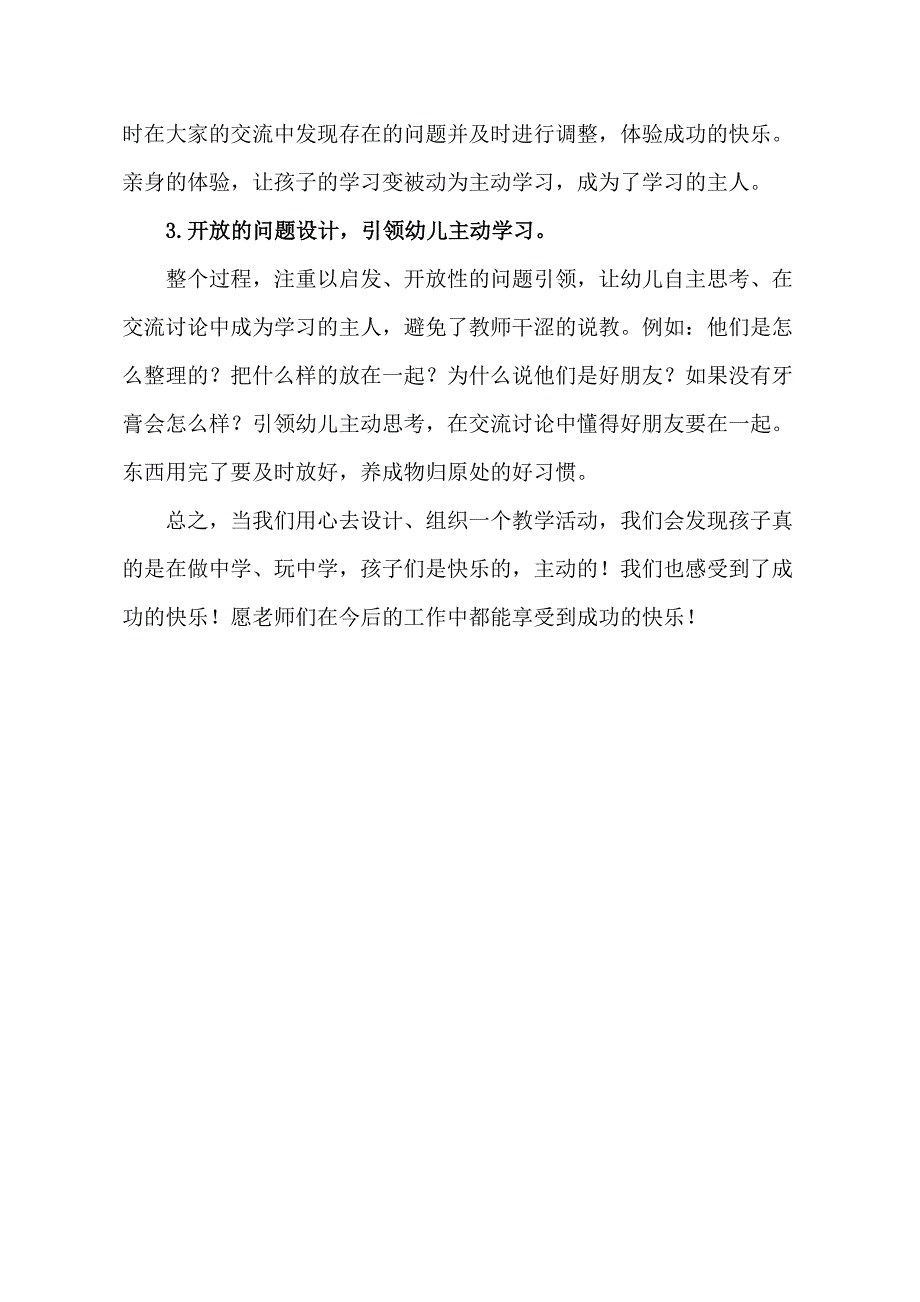 小班数学《小帮手》PPT课件教案小班数学《小帮手》课后反思.docx_第2页