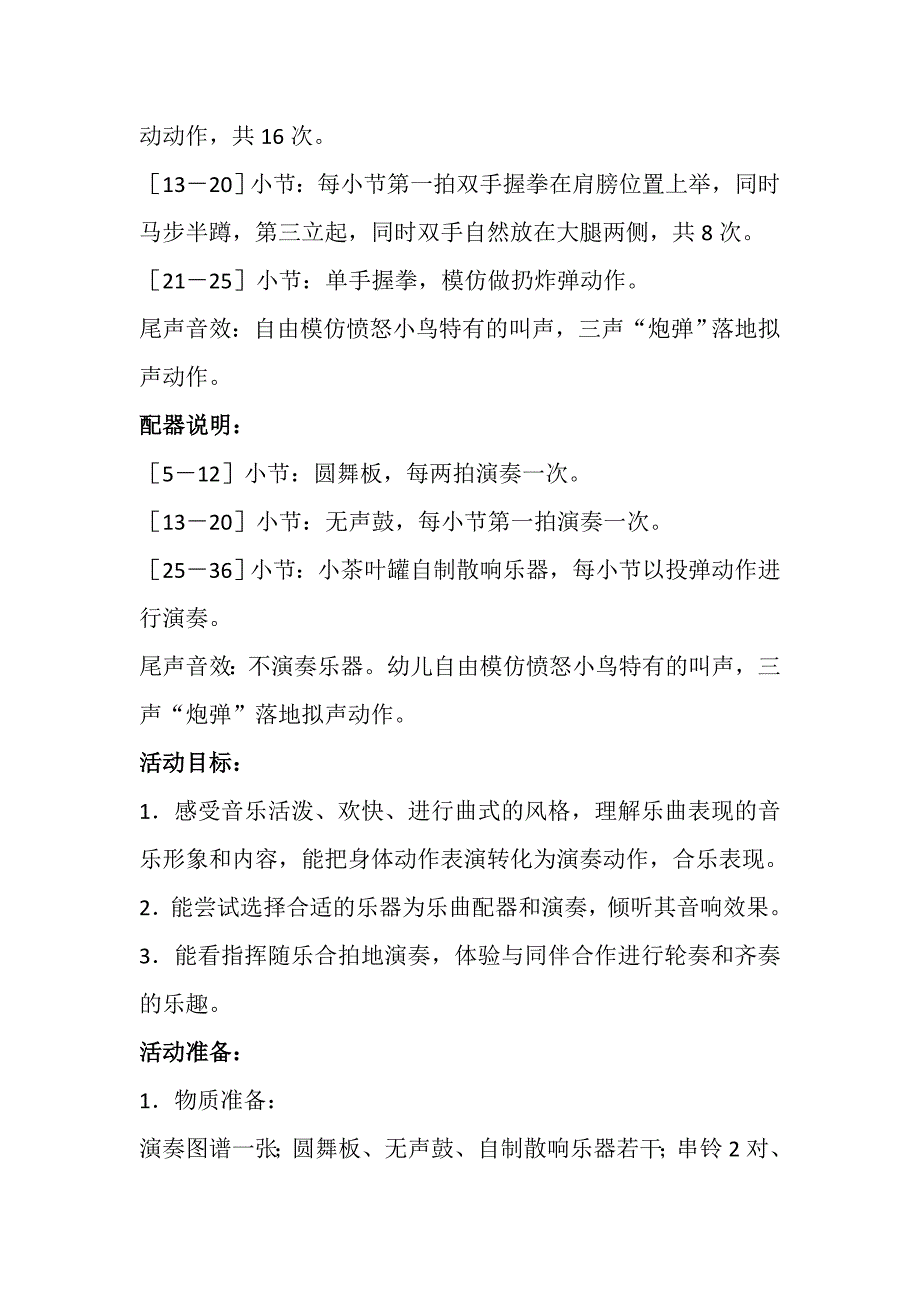 大班奏乐《愤怒的小鸟》视频+教案+课件+配乐大班奏乐活动：愤怒的小鸟.doc_第3页