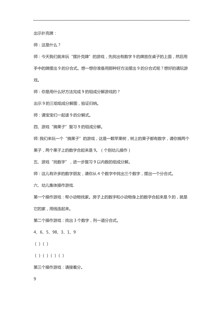 大班数学《9的分解与组成》PPT课件教案参考教案.docx_第2页