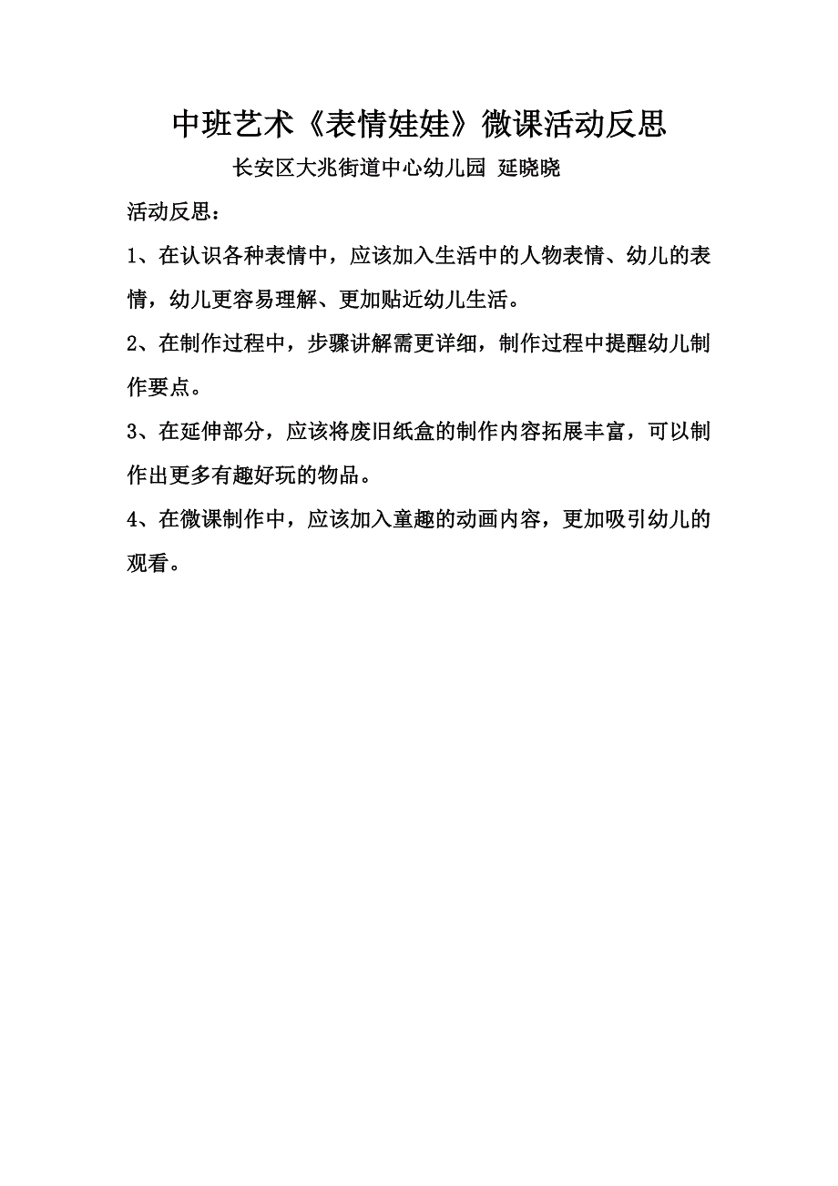 中班艺术《表情娃娃》PPT课件教案微反思.doc