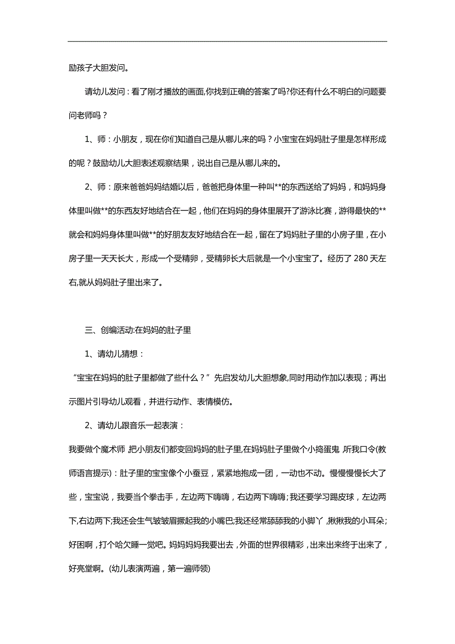 幼儿园生命《我从哪里来》PPT课件教案参考教案.docx_第2页