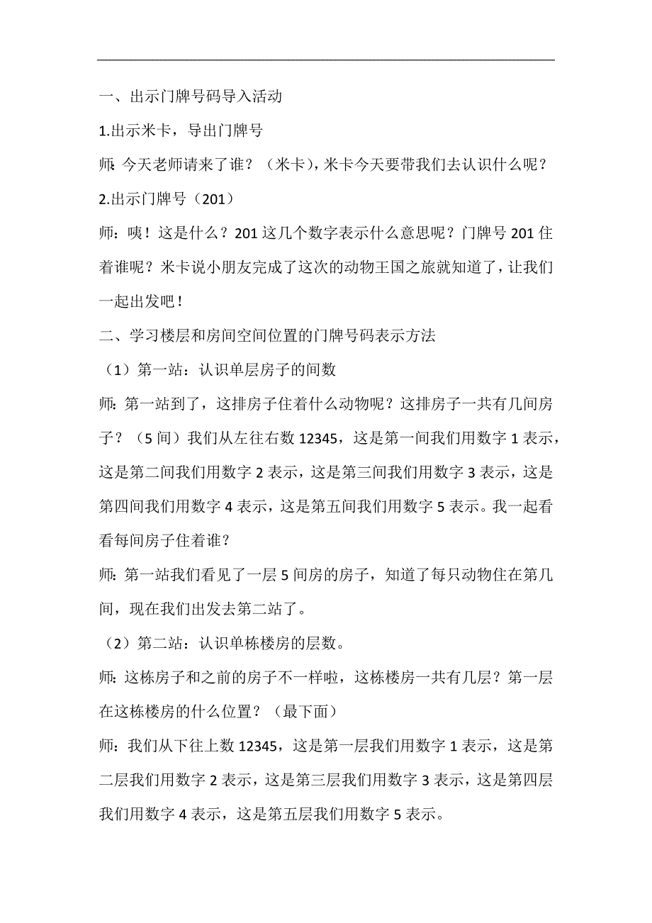 大班数学公开课《门牌号码》PPT课件教案大班数学《门牌号码》教案.docx_第2页