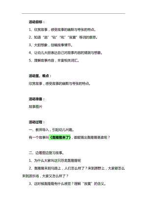 中班语言《轰隆隆来了》PPT课件教案参考教案.docx