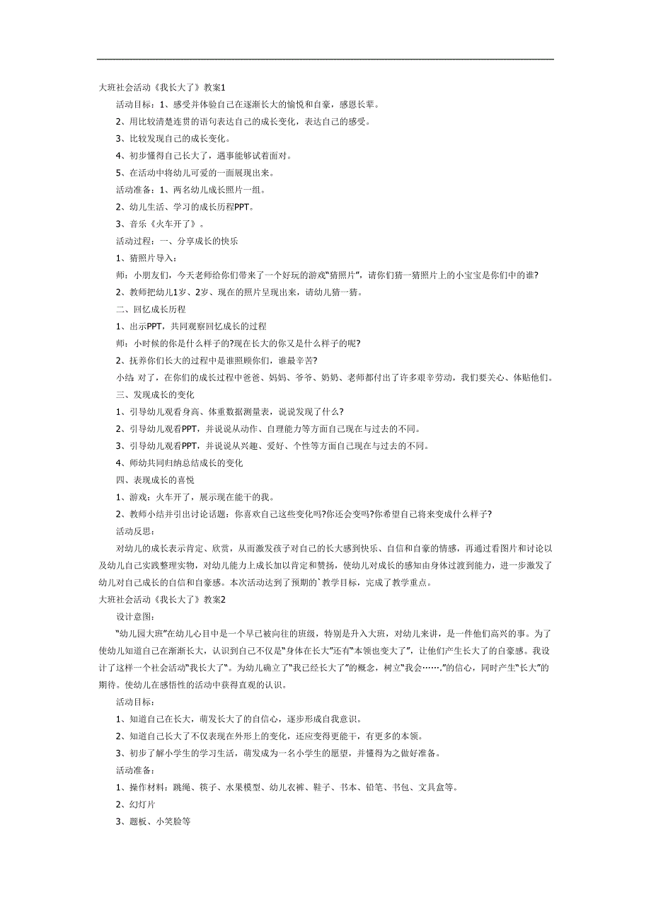 我长大了PPT课件教案图片参考教案.docx_第1页