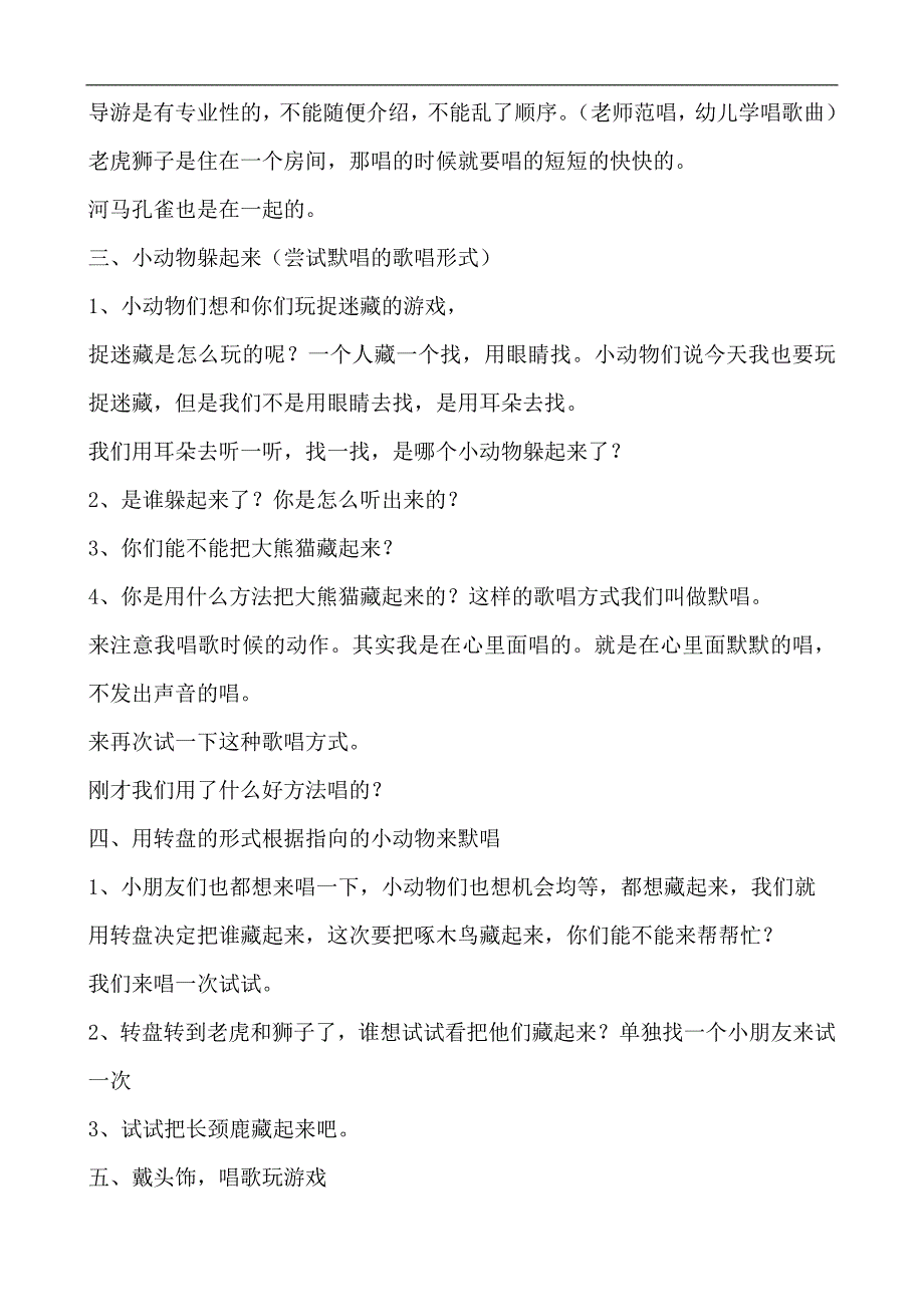 79中班音乐歌唱游戏《小动物捉迷藏》中班音乐歌唱 游戏《小动物捉迷藏》教案.docx_第2页