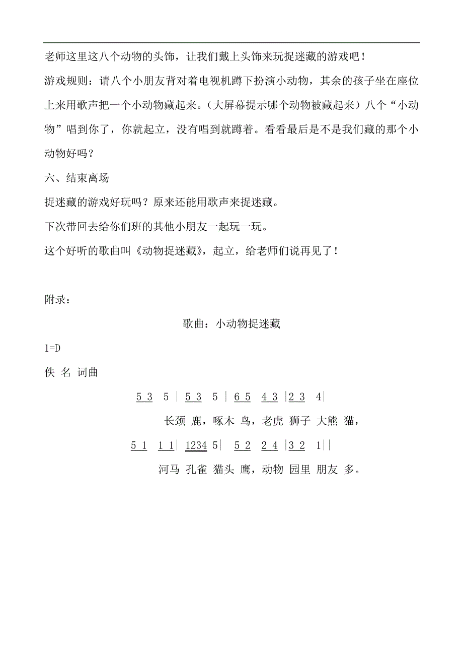 79中班音乐歌唱游戏《小动物捉迷藏》中班音乐歌唱 游戏《小动物捉迷藏》教案.docx_第3页