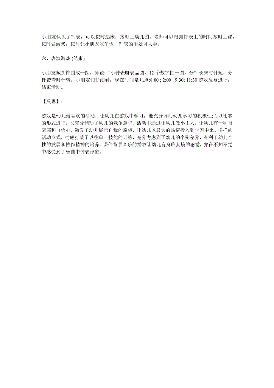 大班数学《有趣的时钟》PPT课件教案参考教案.docx_第3页