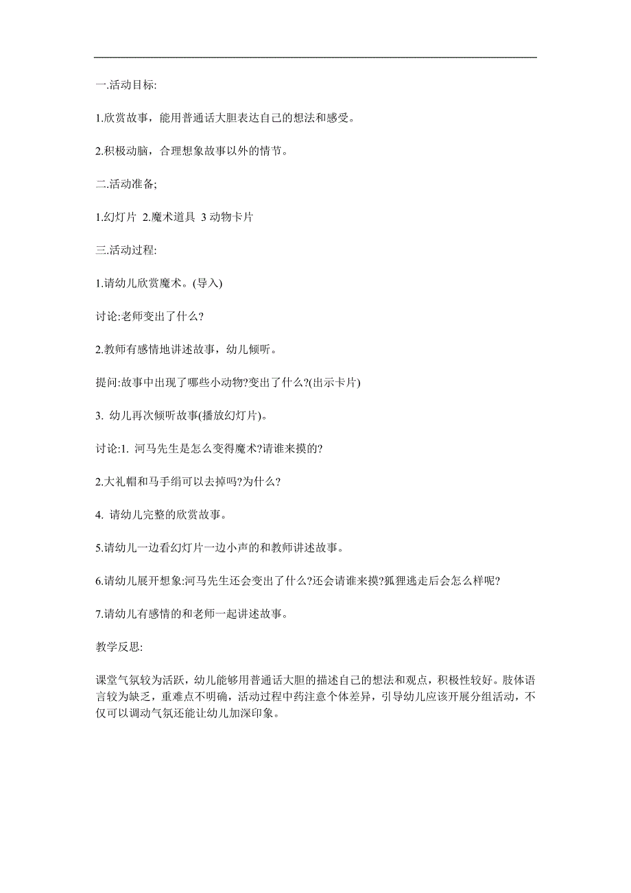 中班语言《河马先生的魔术》PPT课件教案参考教案.docx_第1页