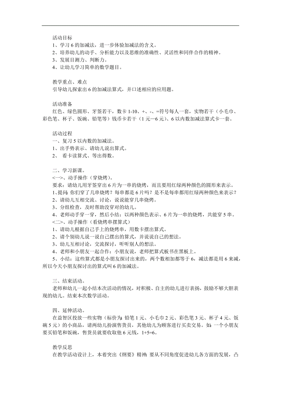 幼儿园数学《6的减法》PPT课件教案参考教案.docx_第1页