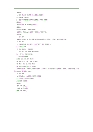 幼儿园古诗《忆江南》FLASH课件动画教案参考教案.docx