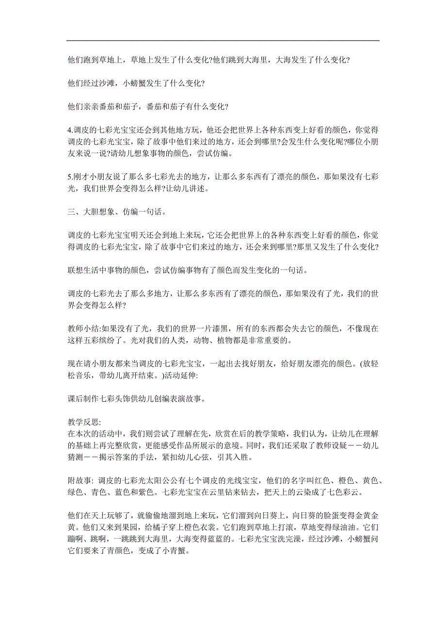 大班语言《调皮的七色光》PPT课件教案配音参考教案.docx_第2页