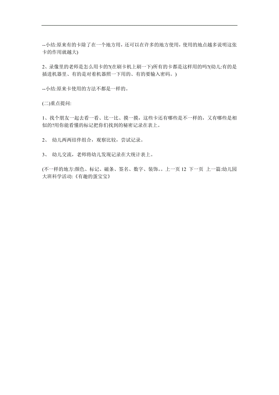 大班科学《生活中的卡》PPT课件教案参考教案.docx_第3页