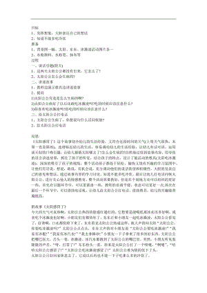 小班故事《太阳感冒了》PPT课件教案参考教案.docx