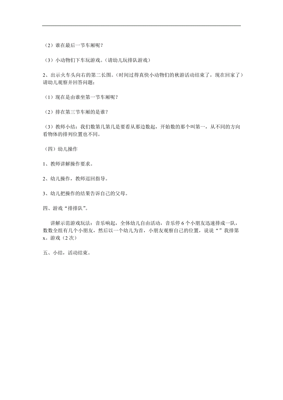 中班数学《6以内的序数》PPT课件教案参考教案.docx_第2页