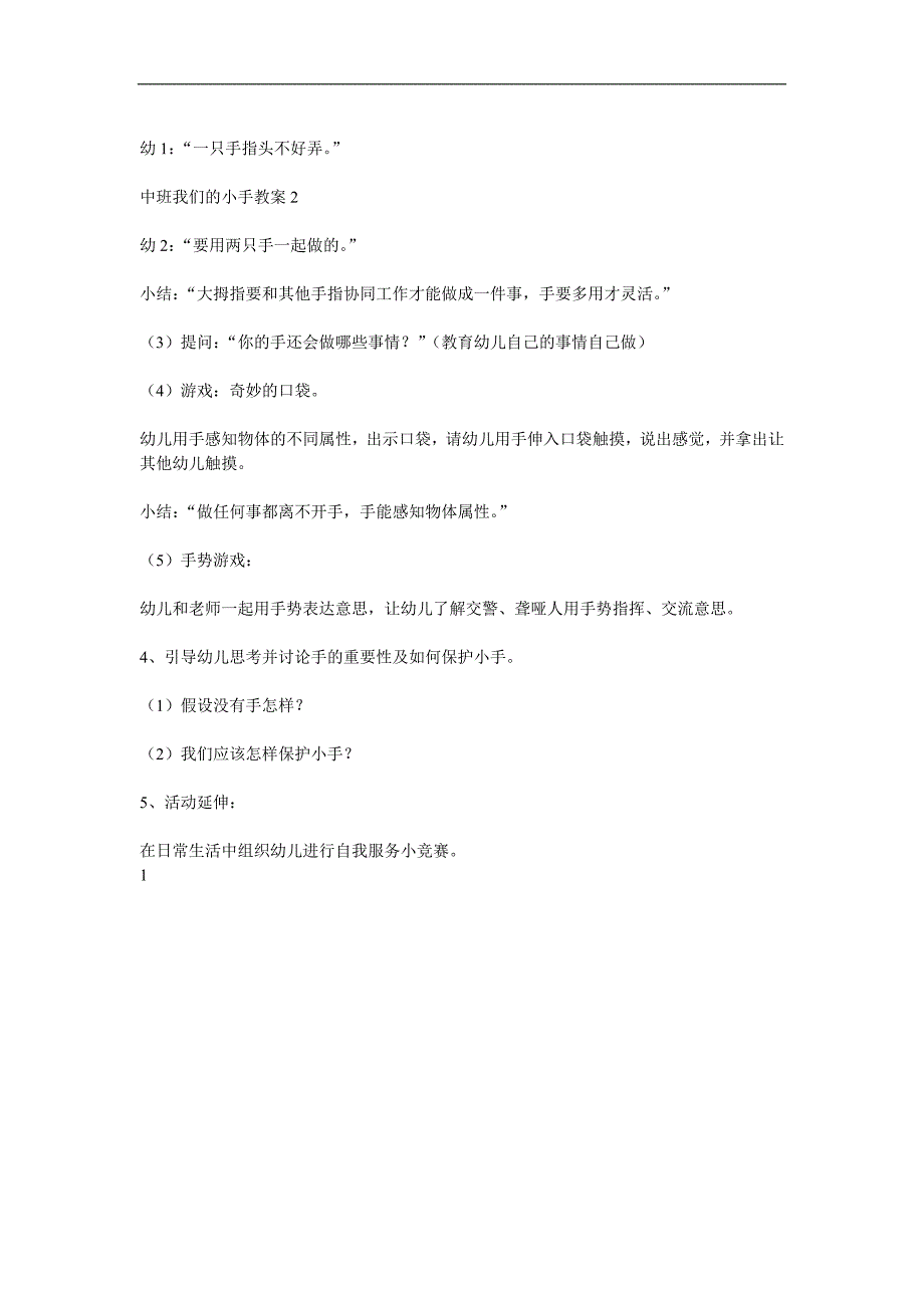 中班社会《我们的手》PPT课件教案参考教案.docx_第2页