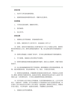 小班音乐活动《我爱我的幼儿园》PPT课件教案参考教案.docx