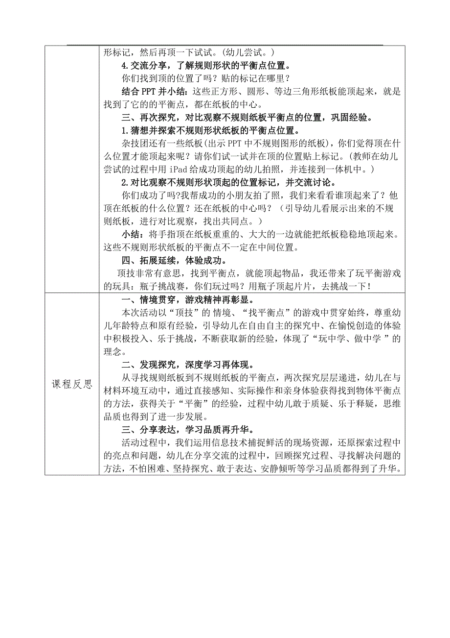 中班科学《顶技》中班科学《顶技》教学设计.docx_第2页