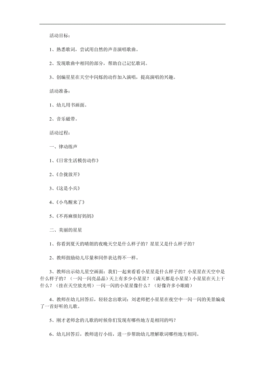 幼儿园音乐公开课《小星星》PPT课件教案歌曲参考教案.docx_第1页