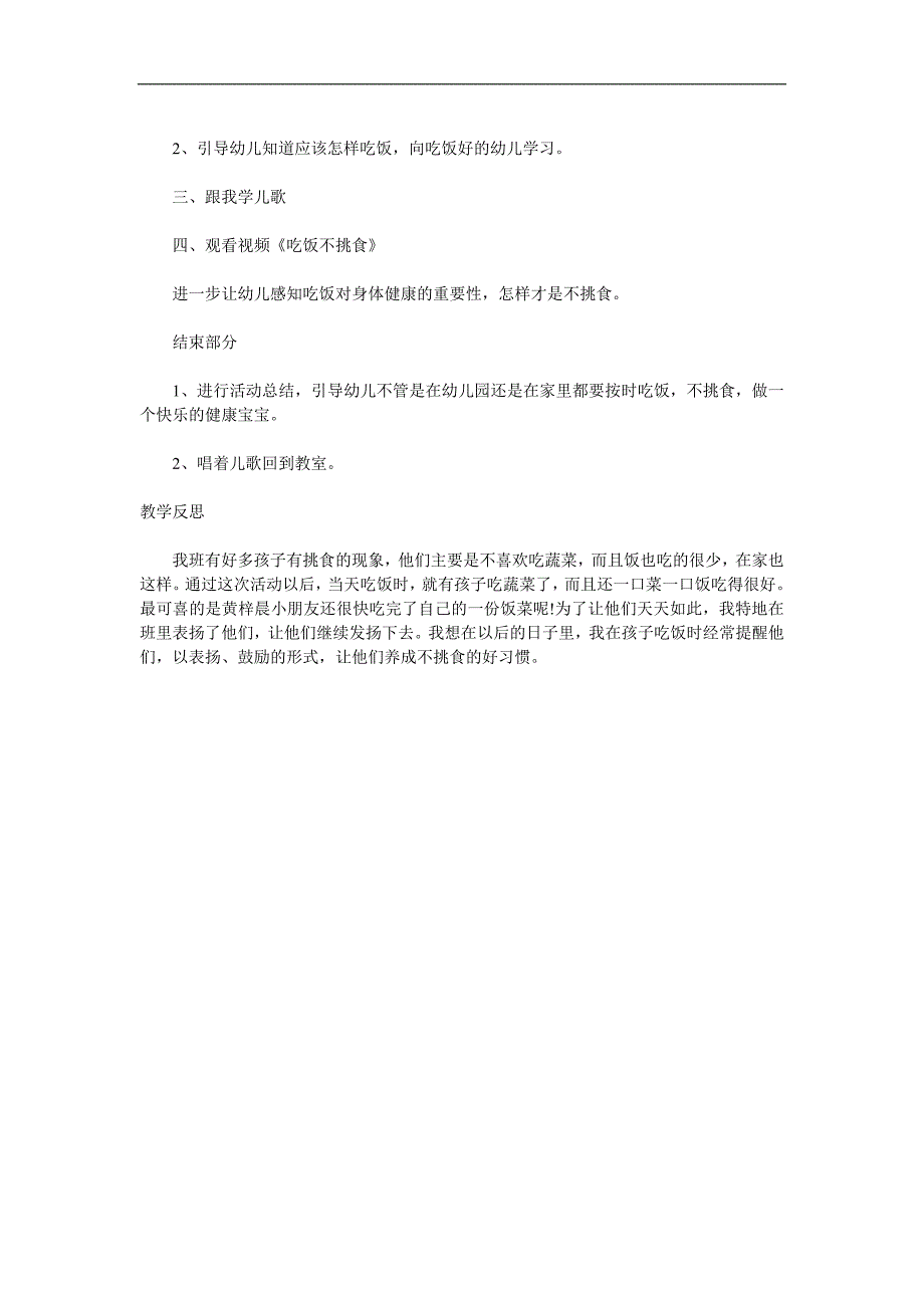 幼儿园健康《吃饭不挑食》PPT课件教案参考教案.docx_第2页