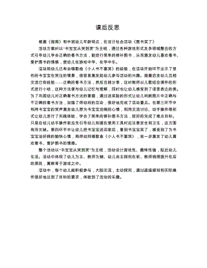 中班社会《图书笑了》PPT课件教案中班社会《图书笑了》课后反思.docx