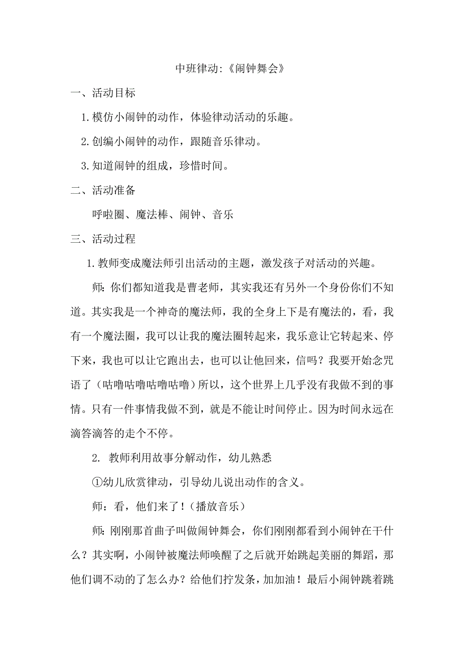 中班律动《闹钟舞会》第十届教案+音乐中班律动《闹钟舞会》教案.doc_第1页