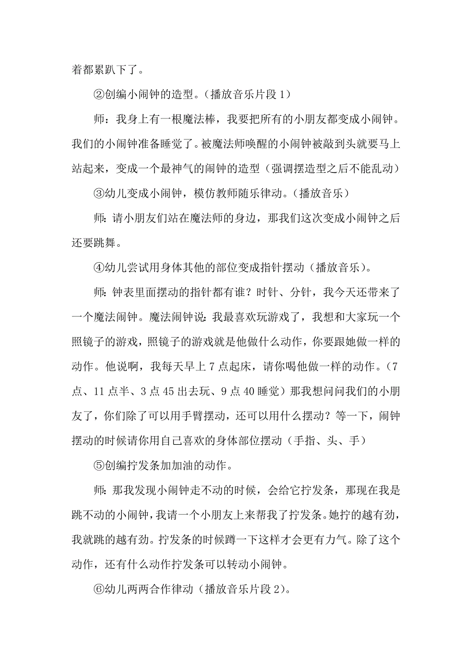 中班律动《闹钟舞会》第十届教案+音乐中班律动《闹钟舞会》教案.doc_第2页