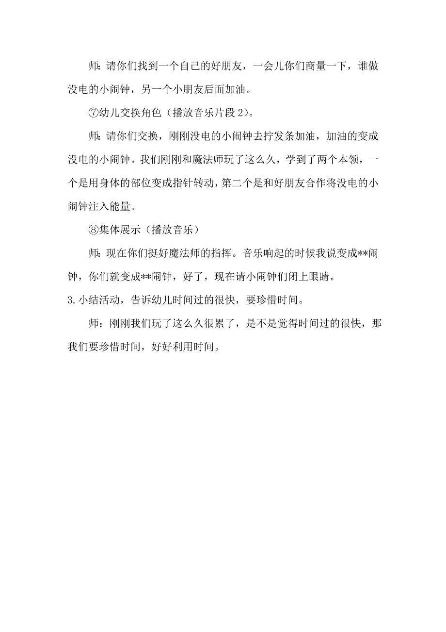 中班律动《闹钟舞会》第十届教案+音乐中班律动《闹钟舞会》教案.doc_第3页