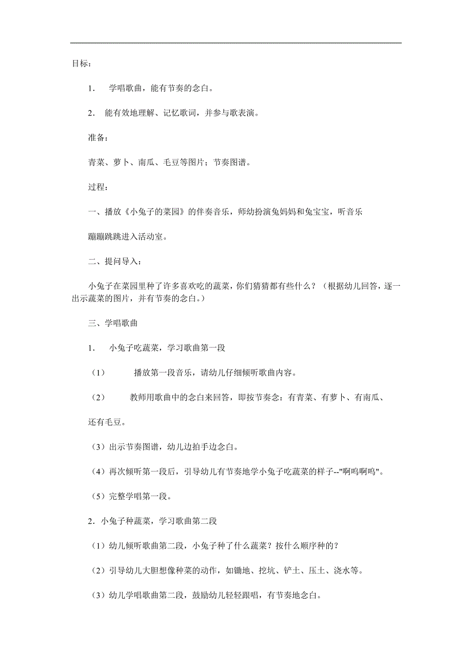 小班音乐《小菜园》PPT课件教案参考教案.docx_第1页
