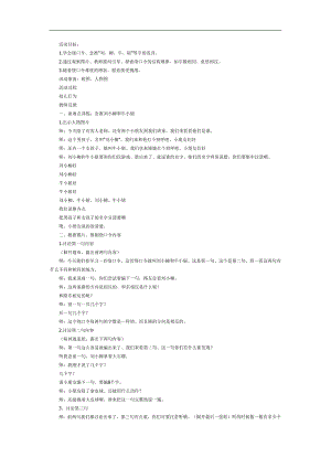大班绕口令《刘小柳和牛小妞》PPT课件教案参考教案.docx