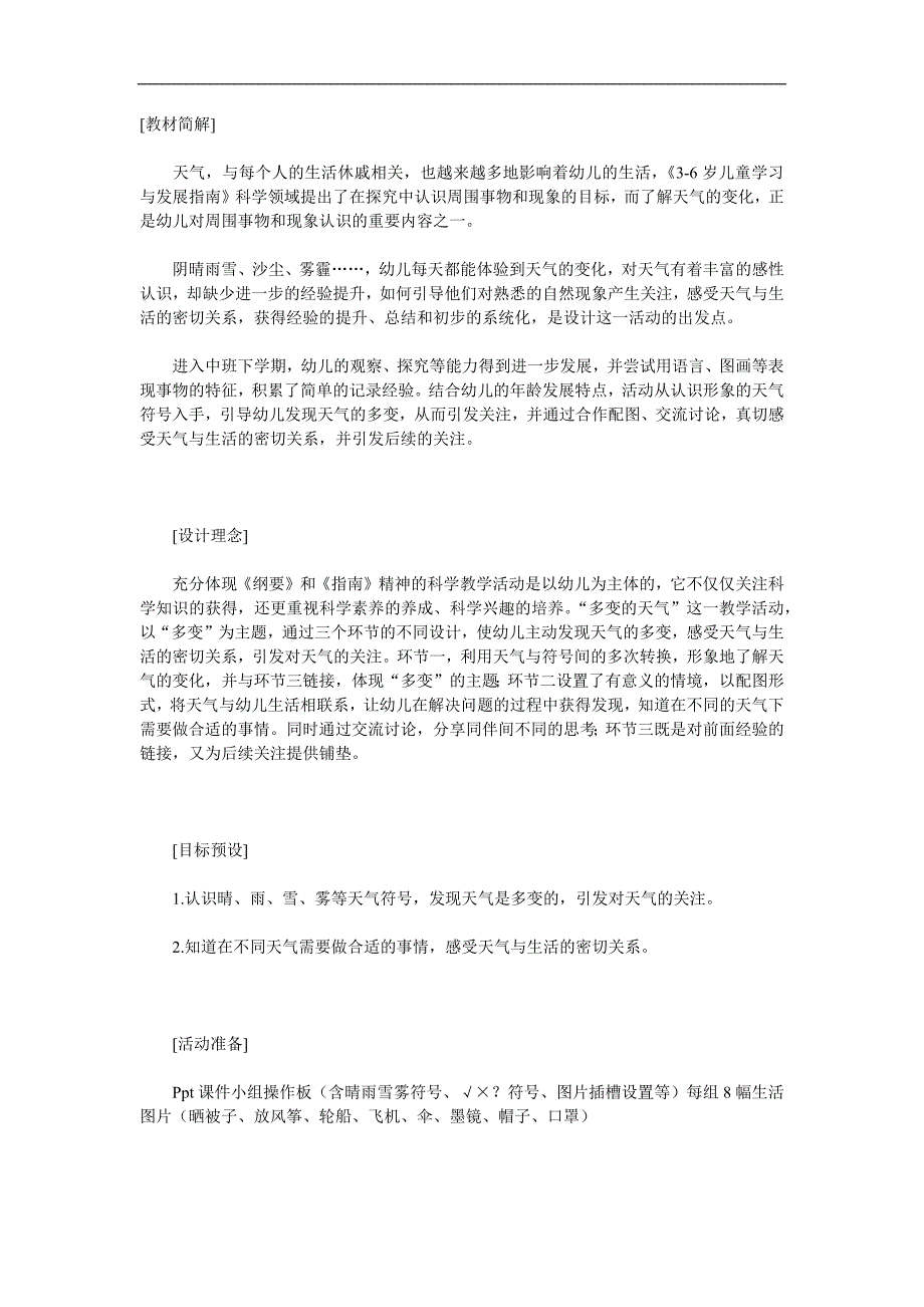 大班科学优质课《多变的天气》PPT课件教案参考教案.docx_第1页