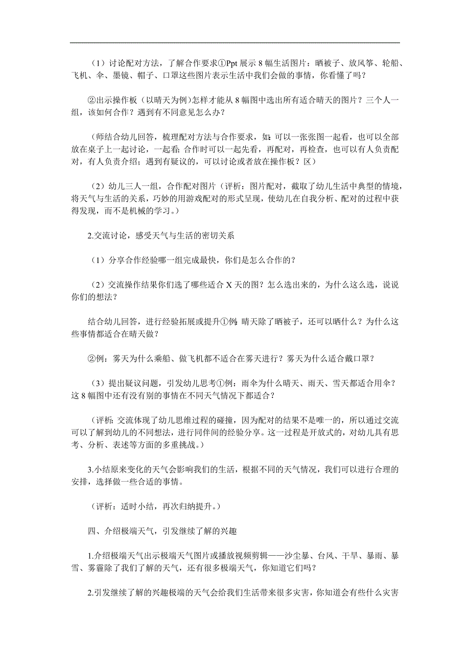 大班科学优质课《多变的天气》PPT课件教案参考教案.docx_第3页