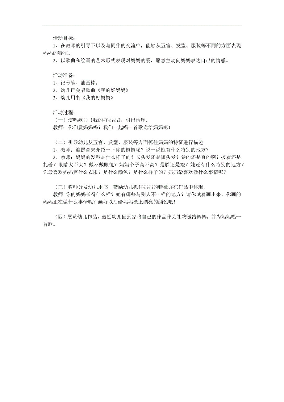 中班美术《我的好妈妈》PPT课件教案音乐参考教案.docx_第1页