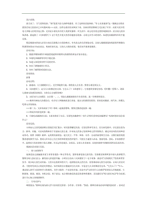 小班健康《太阳感冒了》PPT课件教案参考教案.docx