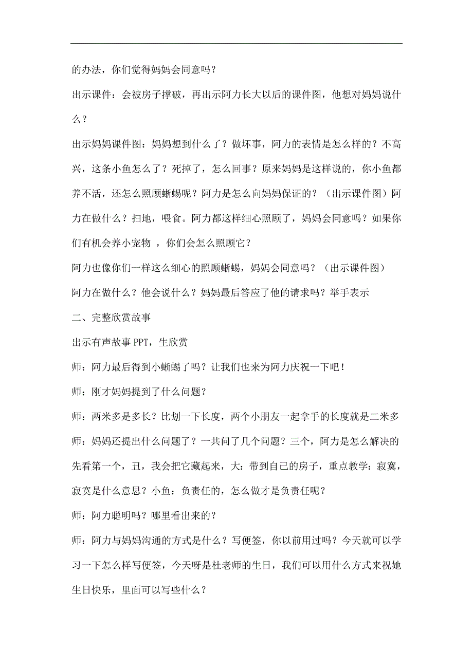 大班语言活动《我想养蜥蜴》PPT课件教案教案.docx_第2页