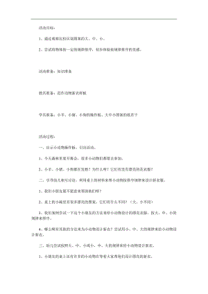 小班数学《按规律排序》PPT课件教案参考教案.docx