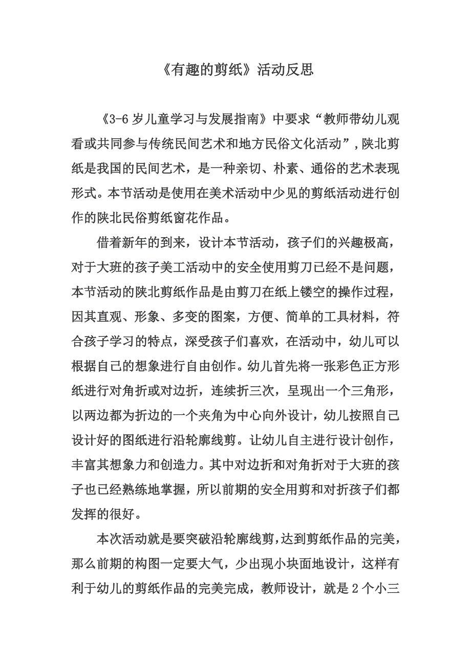 大班艺术《有趣的剪纸》PPT课件教案微反思.docx_第1页