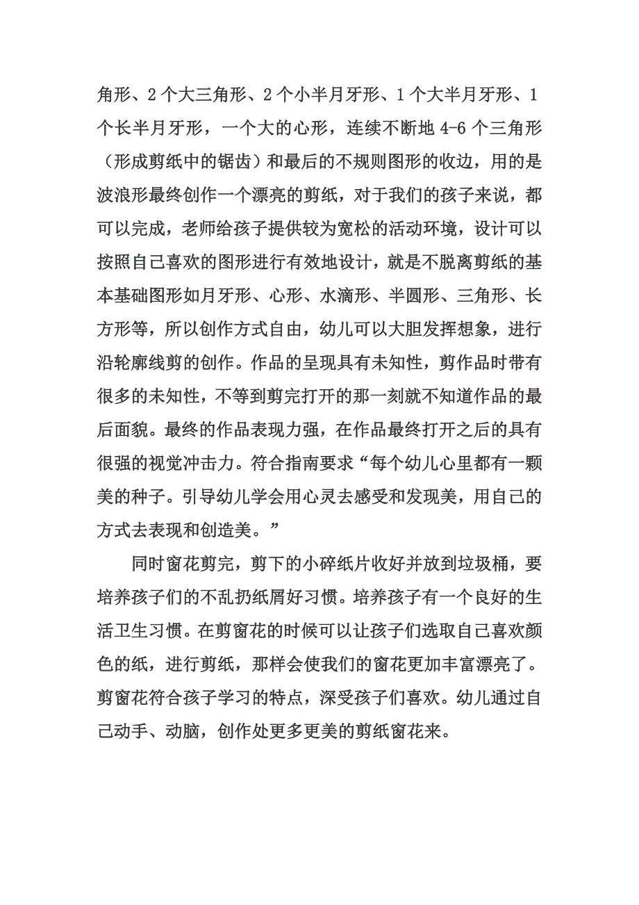 大班艺术《有趣的剪纸》PPT课件教案微反思.docx_第2页