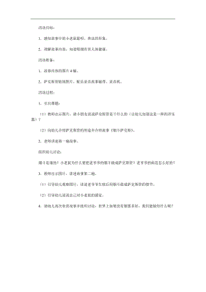 大班语言《烟斗萨克斯》PPT课件教案参考教案.docx