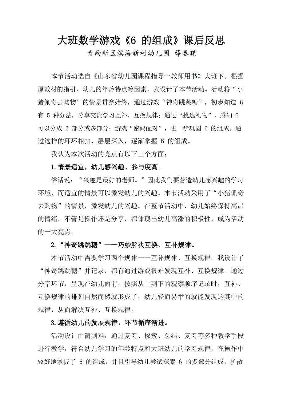 大班数学《6的组成》大班数学《6的组成》课后反思.docx_第1页