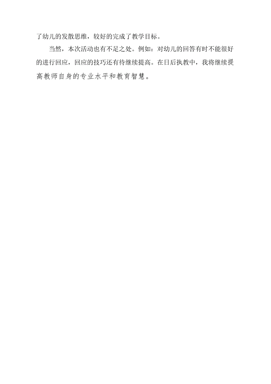 大班数学《6的组成》大班数学《6的组成》课后反思.docx_第2页