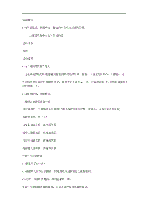 中班音乐活动《只要妈妈露笑脸》PPT课件教案参考教案.docx