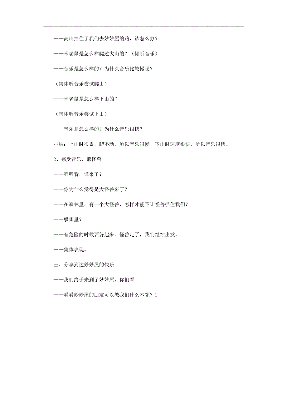 小班音乐《米奇妙妙屋》PPT课件教案参考教案.docx_第2页